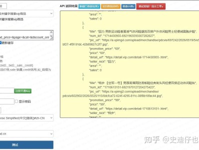 唯品会关键词搜索接口：特卖场景下分页漂移与数据归一化实践