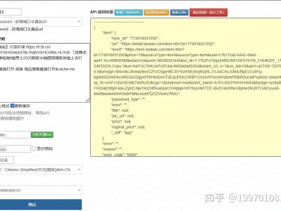 淘宝开放平台淘口令解析实战：合规解密、参数清洗、真实 URL 结构化（附 Python 代码）