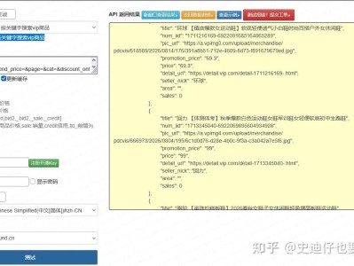 唯品会关键词商品列表接口实战：分页容错与字段归一化方案