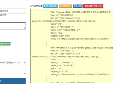 微店平台关键字搜索接口深度解析：从 Token 动态生成到多维度数据挖掘