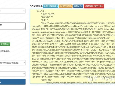 义乌购商品 ID 查询详情接口实战：批发类商品多规格数据归一化方案