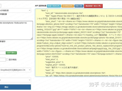 乐天 Rakuten 商品详情接口：时区与币种归一化实战方案