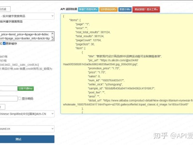 阿里巴巴 1688 开放平台关键词商品列表接口：业务字段过滤与请求容错实践