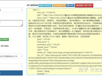 李宁商城商品详情数据抓取与结构化解析实践