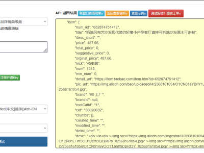 淘宝商品详情接口深度解析：从 Sign 签名动态生成到多端数据全息重构