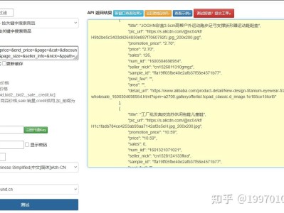 1688关键字搜索接口实战：官方鉴权+分页调用+稳健落地（Python版）