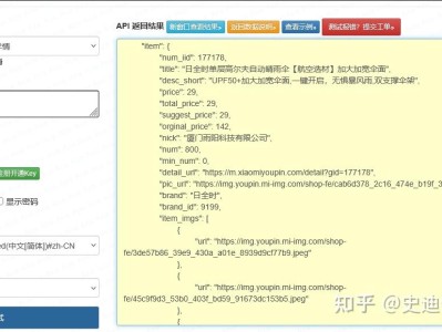 小米有品商品详情接口：分块数据合并与动态参数表结构化方案