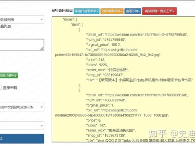 微店关键词搜索接口：分页黑洞与分销字段归一化实战