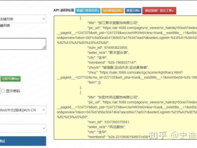 1688 店铺列表搜索接口：B 端供应商检索的分页偏移与脏数据过滤方案