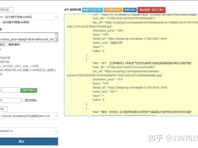 唯品会关键词搜索商品接口实战：合规调用 + 品牌价保筛选（2026 最新版）