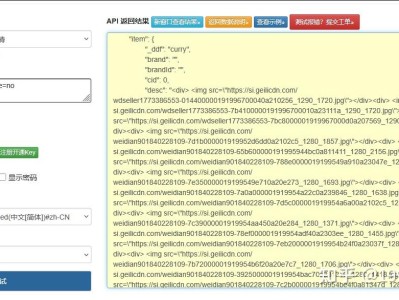 微店商品详情接口实战：从合规调用到数据结构化解析（2026 实战版）
