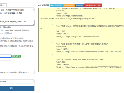 跨平台智能比价系统：基于动态规则引擎的多源商品搜索与价值评估方案