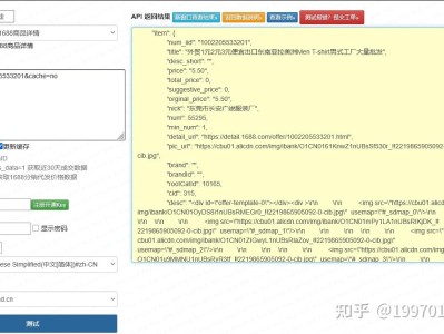 1688 开放平台商品详情接口实战：规格 SKU 解析 + 批发参数提取 + 生产级鉴权封装
