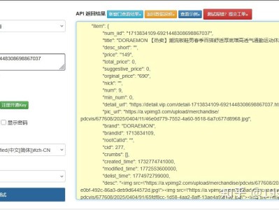 唯品会商品详情接口实战：合规调用 + 品牌价保字段解析（2026 最新版）
