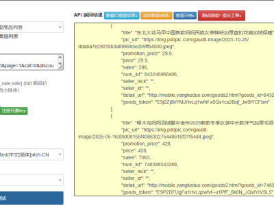 拼多多关键字搜索接口逆向：从 WebSocket 实时推送解析到商品数据结构化重建