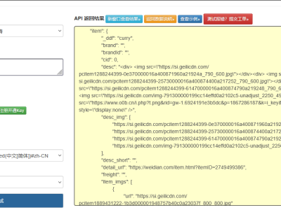 微店商品详情接口深度挖掘：从多接口联动到数据全息重构