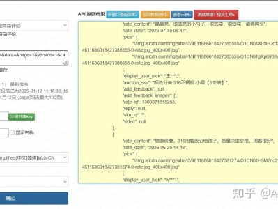 淘宝商品评论接口深度实战：分层筛选+追评独立解析+脏数据过滤（Python生产最优解）