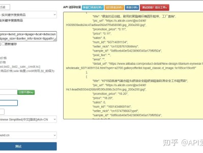 阿里巴巴国际站关键字搜索 API 实战:从多条件筛选到商品列表高效获取
