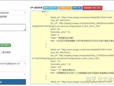 义乌购关键词商品列表接口实战：批发起订量字段适配与分页降噪方案